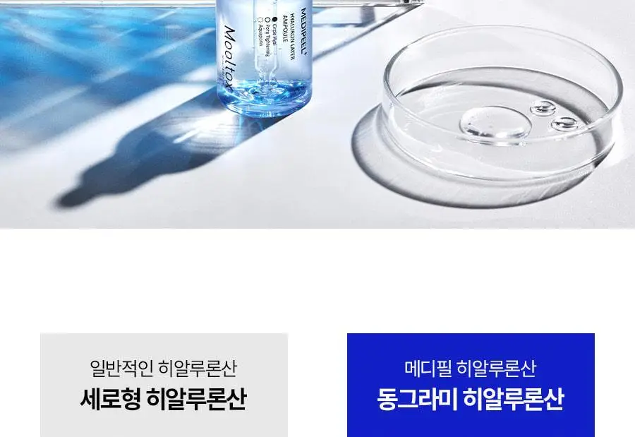 [모공플럼핑 수분앰플] 메디필 히알루론산 레이어 물톡스 앰플 더블 기획 30ml+30ml 상세페이지 21